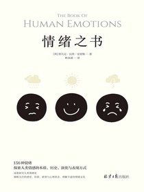 情绪之书