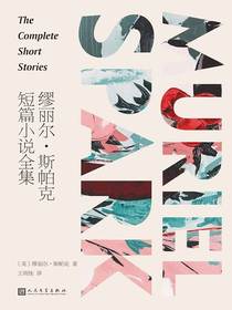 缪丽尔·斯帕克短篇小说全集