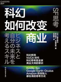 科幻如何改变商业