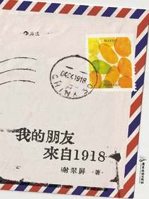 我的朋友来自1918
