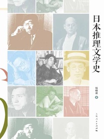 日本推理文学史