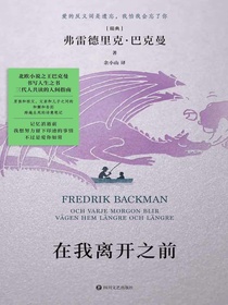 在我离开之前