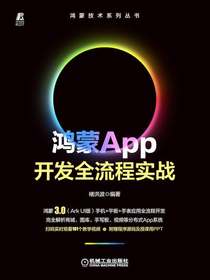 鸿蒙App开发全流程实战