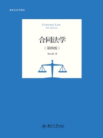 合同法学（第四版）