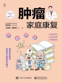 肿瘤家庭康复