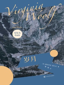 岁月