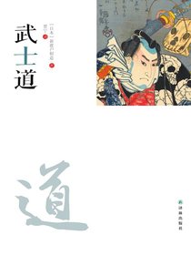 武士道