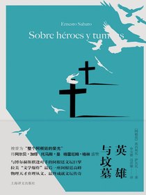 英雄与坟墓