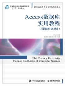 Access数据库实用教程（微课版第3版）