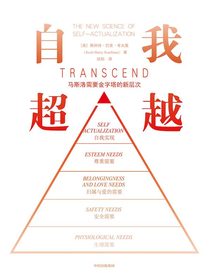 自我超越