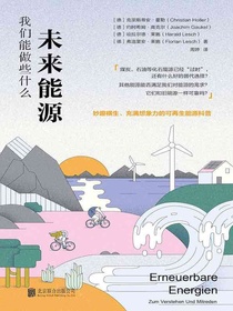 未来能源：我们能做些什么