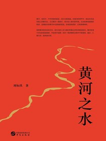 黄河之水