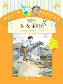 玉女神驹