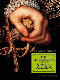 文艺复兴（外研社双语读库）