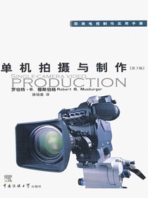 单机拍摄与制作（第3版）