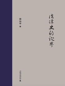 法律史的视界