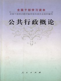 公共行政概论