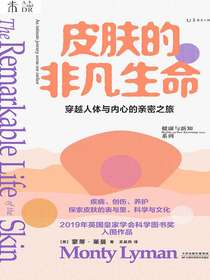 皮肤的非凡生命