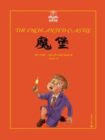 魔堡（夏洛书屋·第四辑）