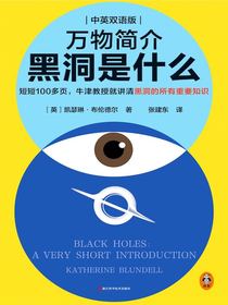 黑洞是什么（万物简介）