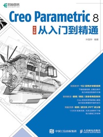 CreoParametric8：从入门到精通（中文版）