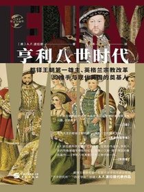 亨利八世时代