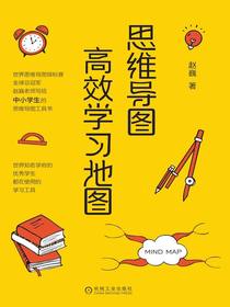 思维导图高效学习地图
