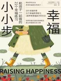幸福小小步：和孩子一起做的21个幸福练习
