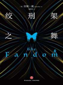绞刑架之舞