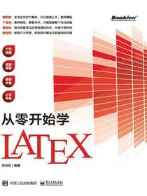 从零开始学Latex