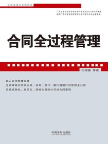 合同全过程管理