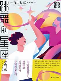 跳舞的星座（青山七惠奇幻短篇集）