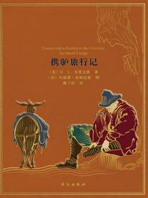 携驴旅行记