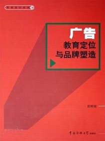 广告教育定位与品牌塑造
