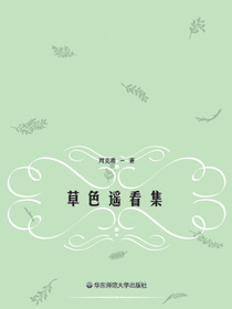 草色遥看集