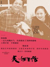 美·好生活