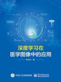 深度学习在医学图像中的应用