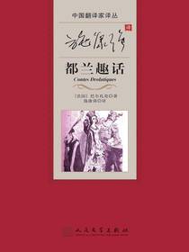 施康强译都兰趣话