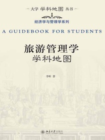 旅游管理学学科地图