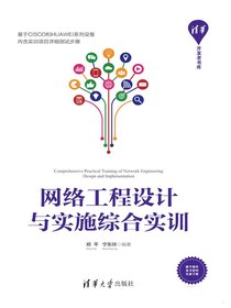 网络工程设计与实施综合实训