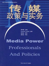 传媒政策与实务