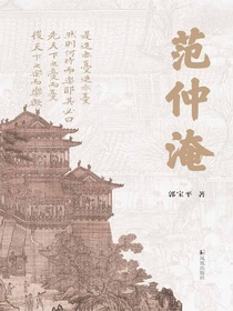 范仲淹