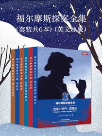 福尔摩斯探案全集（共六册英文原版）