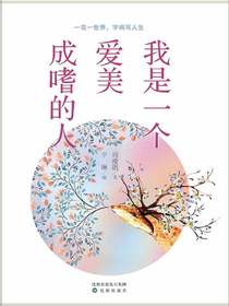 我是一个爱美成嗜的人