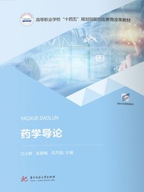 药学导论
