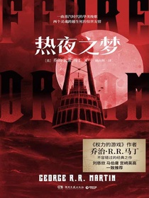 热夜之梦