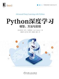 Python深度学习：模型、方法与实现
