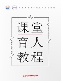 课堂育人教程