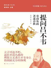 提问吕不韦