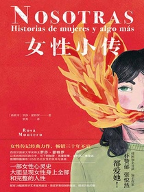 女性小传